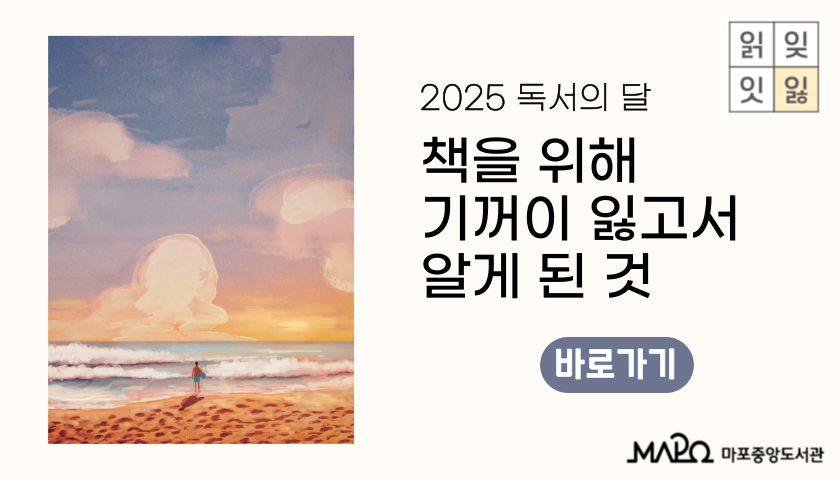 [독서의달] 「책을 위해 기꺼이 잃고서 알게 된 것」