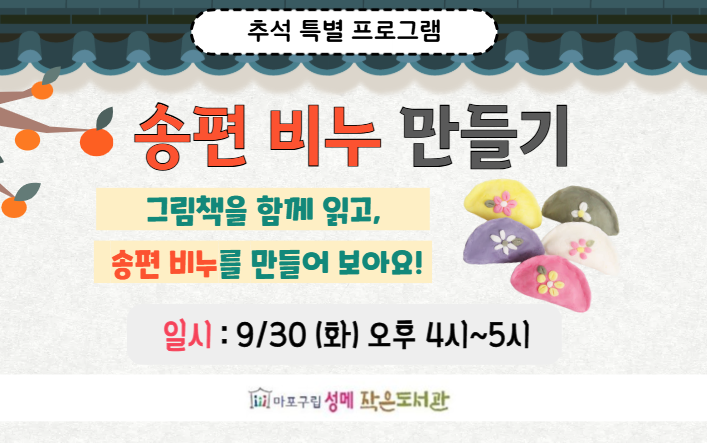 [성메] (추석 특집) 송편 비누 만들기