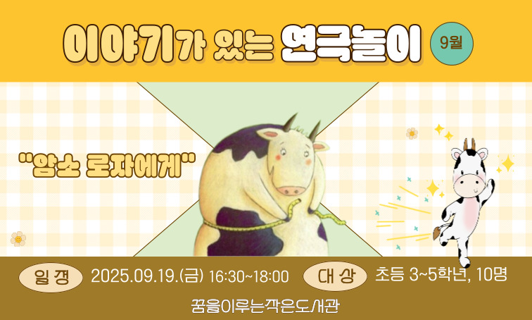 암소 로자에게