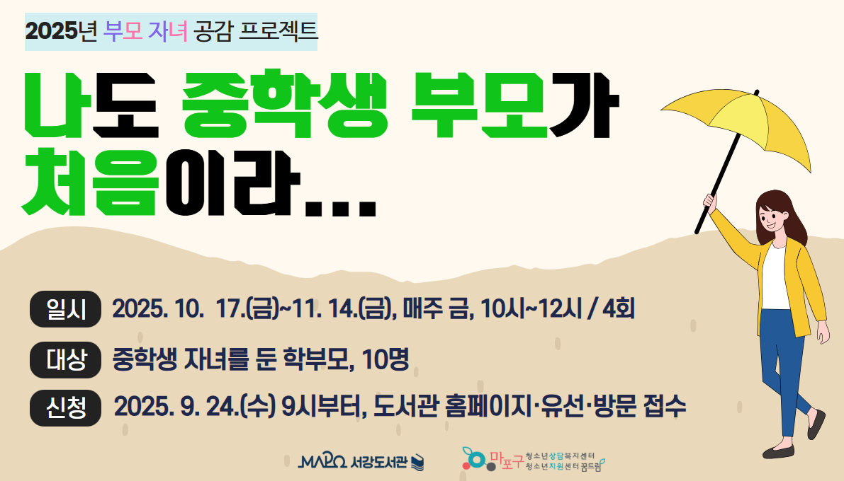 서강도서관x마포구청소년상담복지센터 프로그램