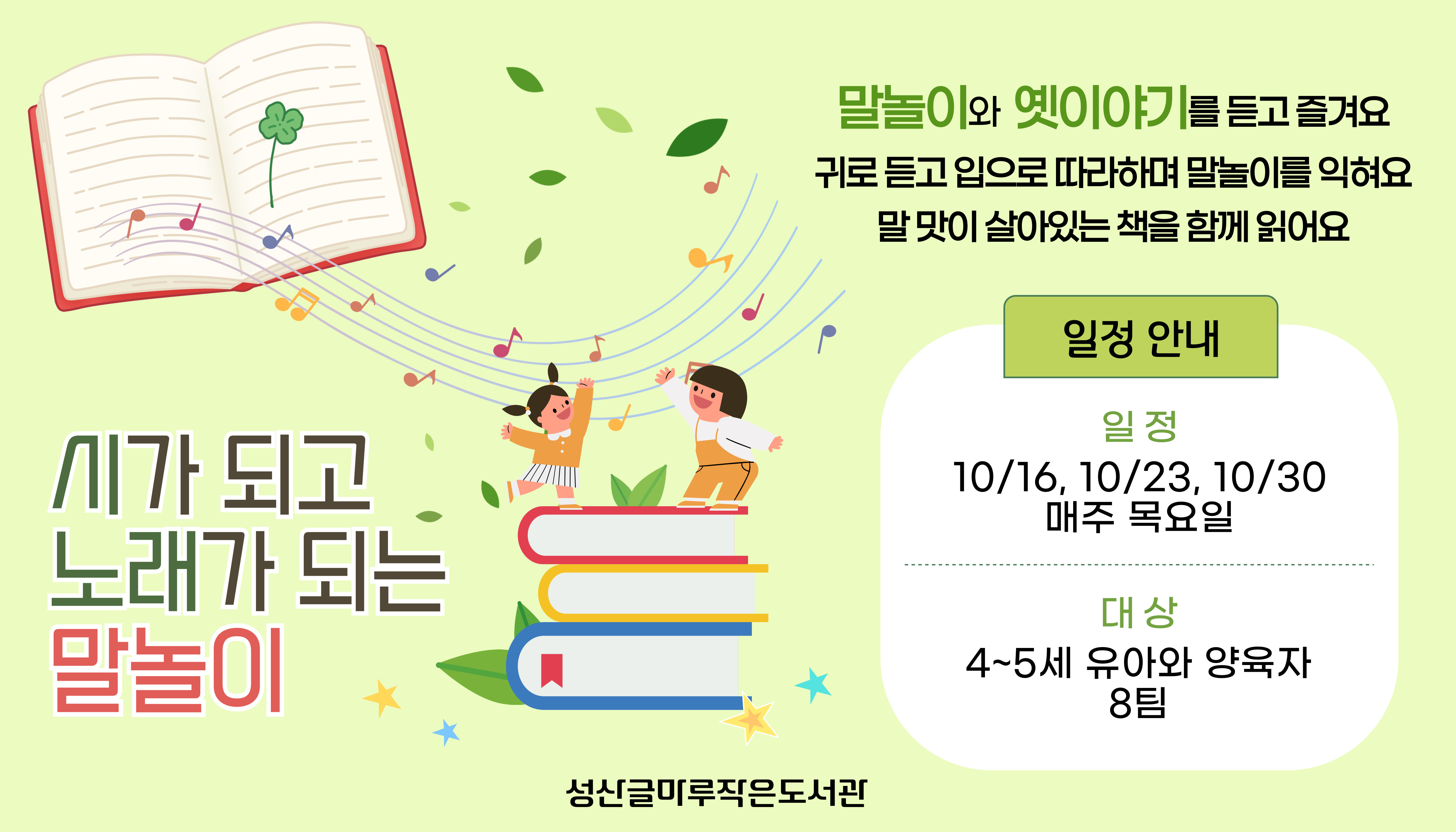 시가 되고 노래가 되는 말놀이