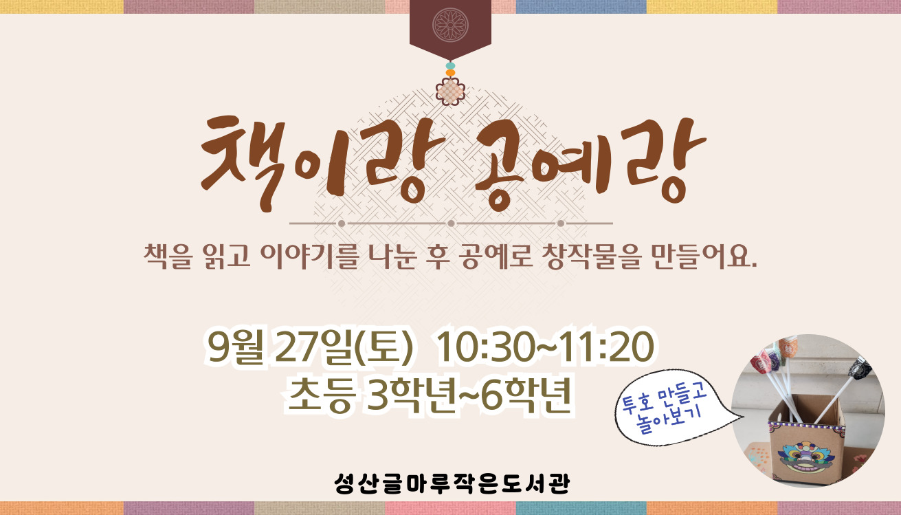 [글마루] 책이랑 공예랑