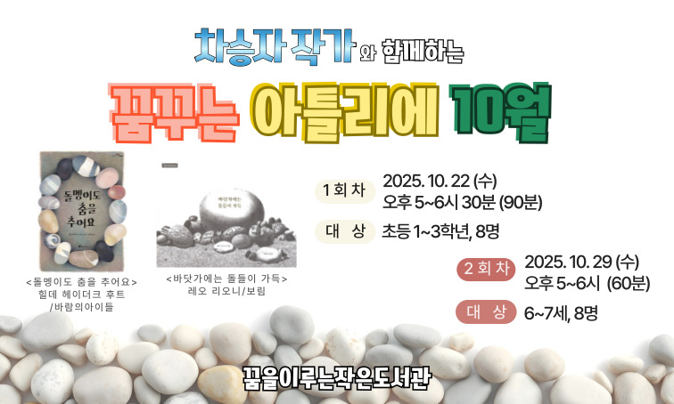 돌멩이도 춤을 추어요