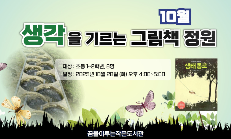생태통로
