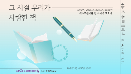 [종합>익숙한 책, 새로운 전시] 그 시절 우리가 사랑한 책