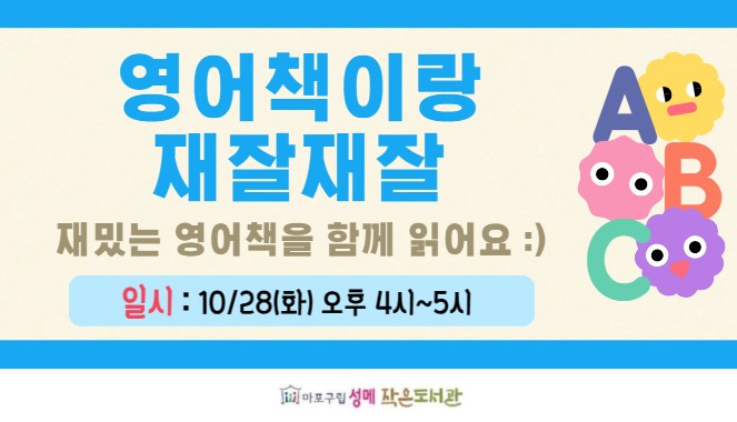 [성메] 영어책이랑 재잘재잘 (10월) 