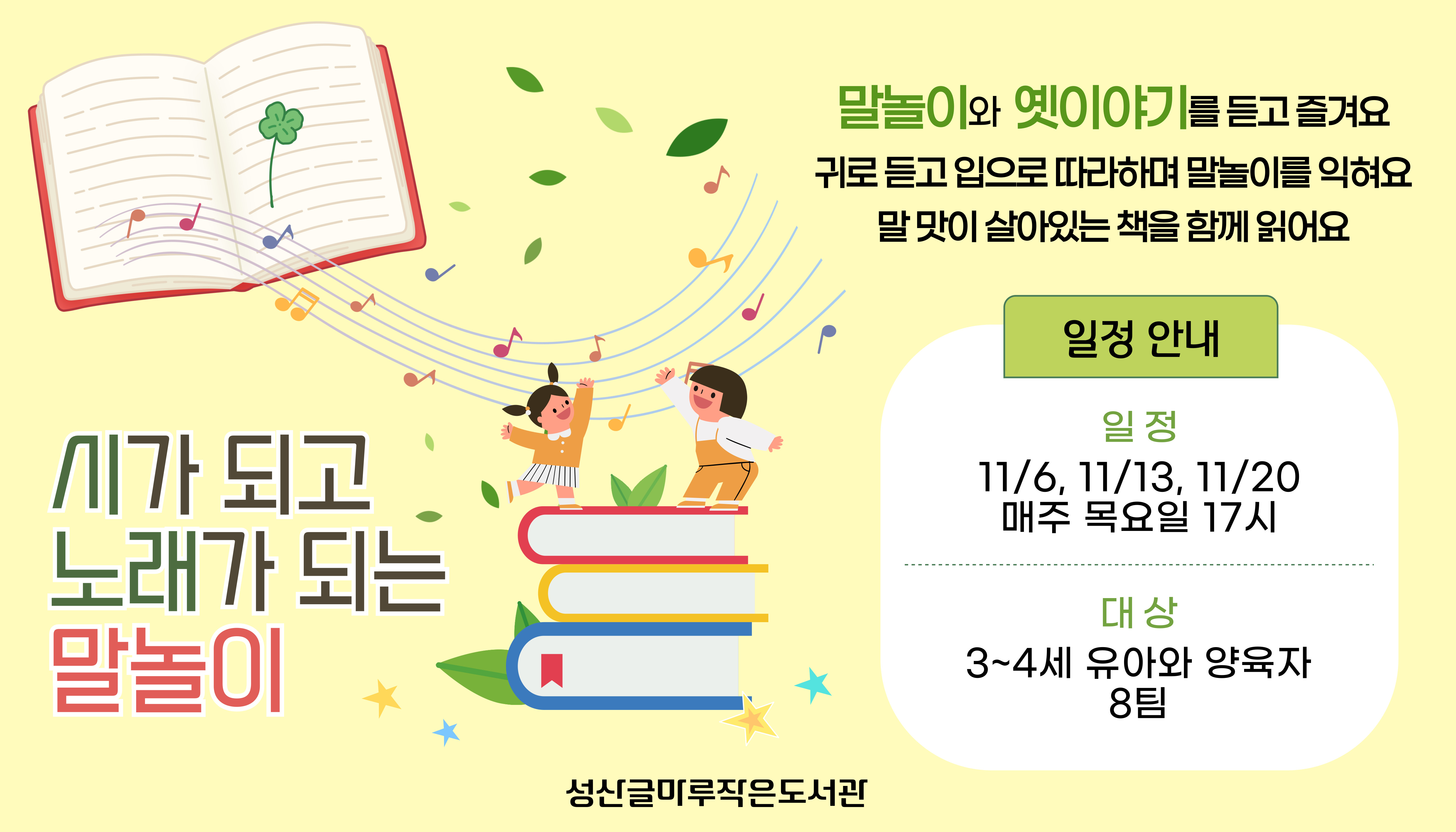 시가 되고 노래가 되는 말놀이