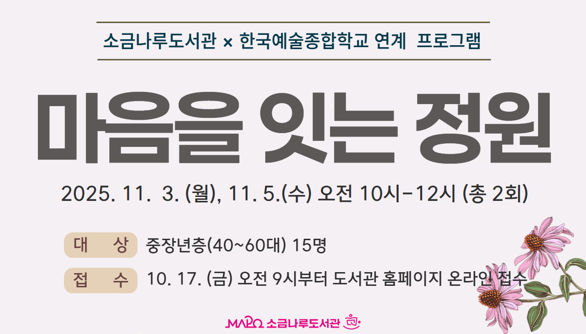 마음을 잇는 정원