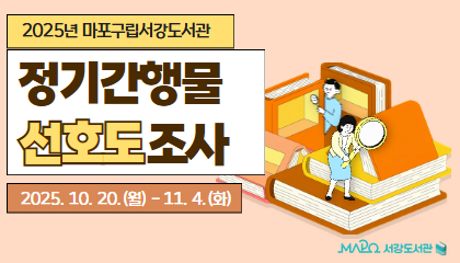 2026년 정기간행물 구독목록 반영을 위한 선호도 조사 실시