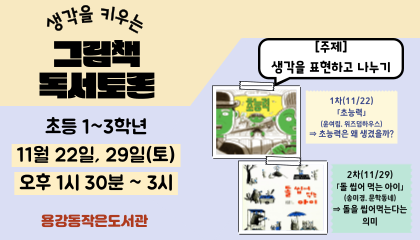11월 그림책독서토론