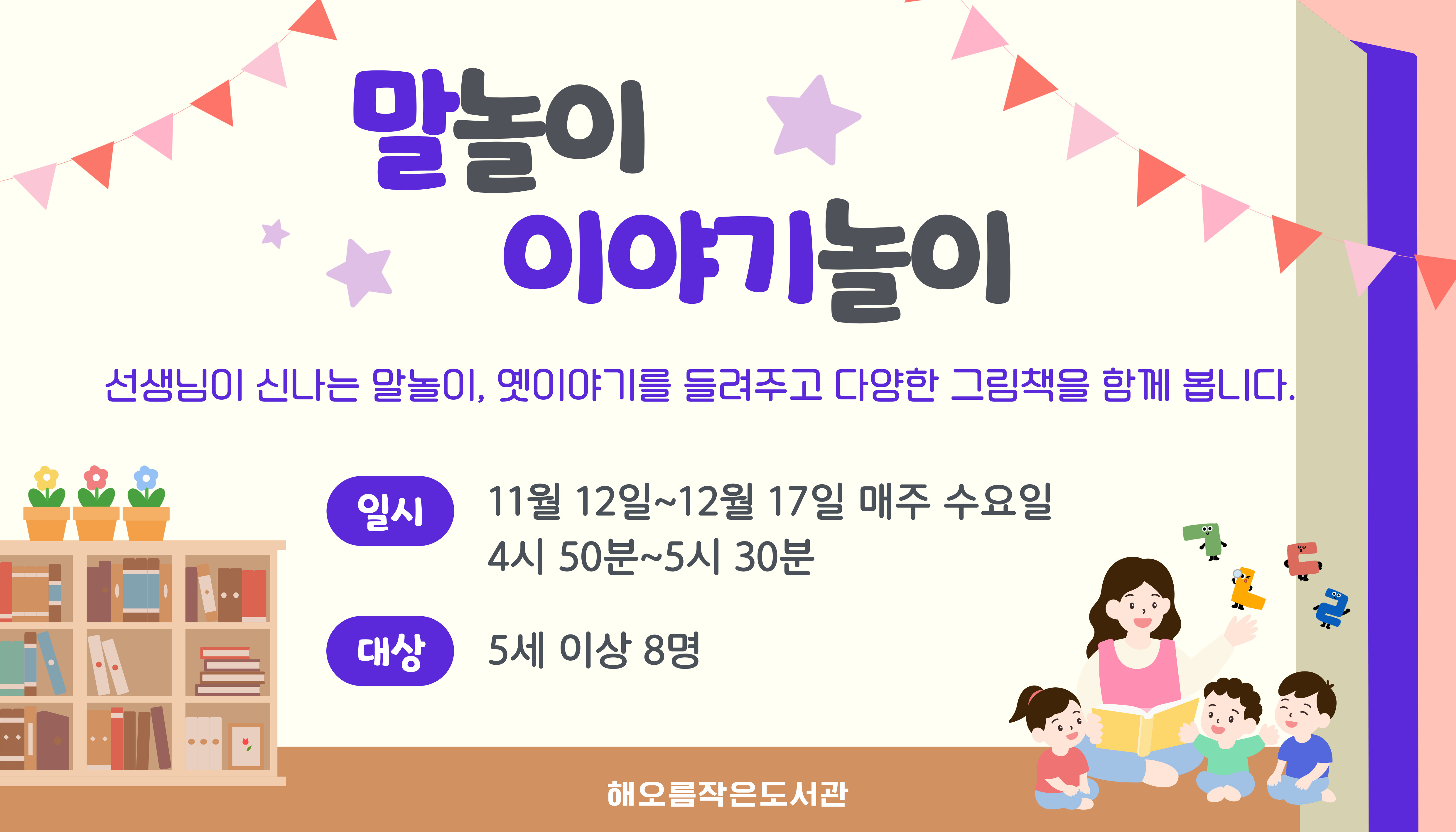 [해오름] 말놀이 이야기놀이