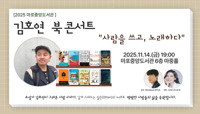 김호연 북콘서트