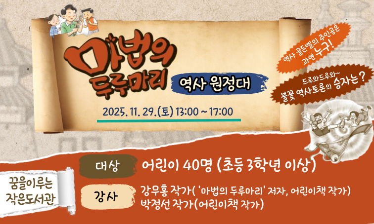 마법의 두루마리 역사원정대 1~17권