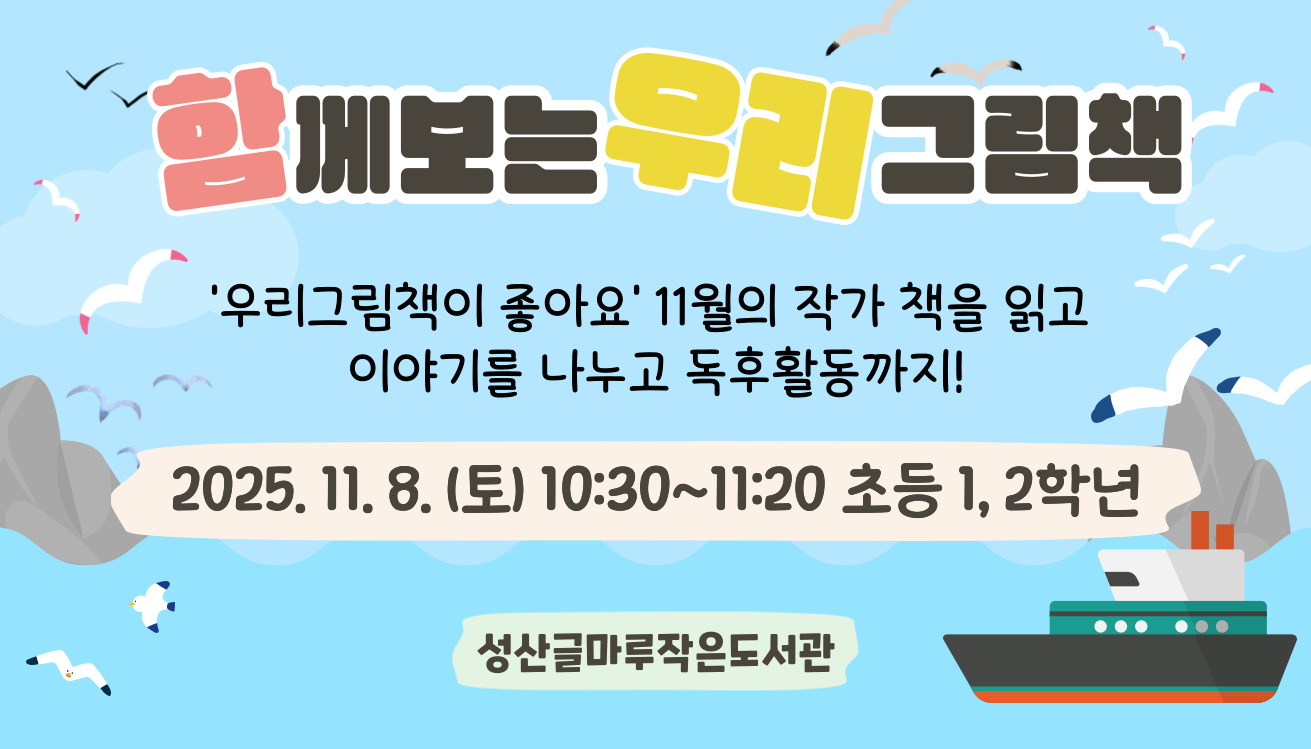 [글마루] 함께 보는 우리 그림책