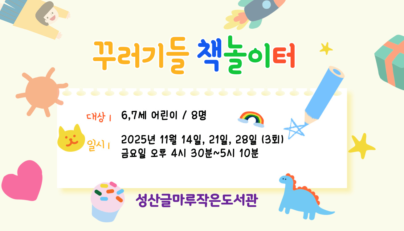 [글마루]꾸러기들 책놀이터