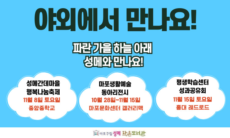 [성메] 야외에서 만나요!