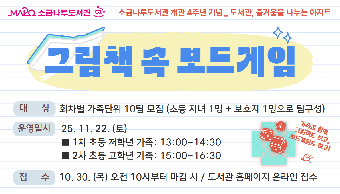 [개관4주년] 그림책 속 보드게임 