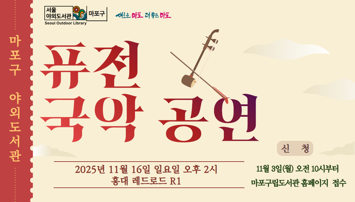 야외도서관 국악공연