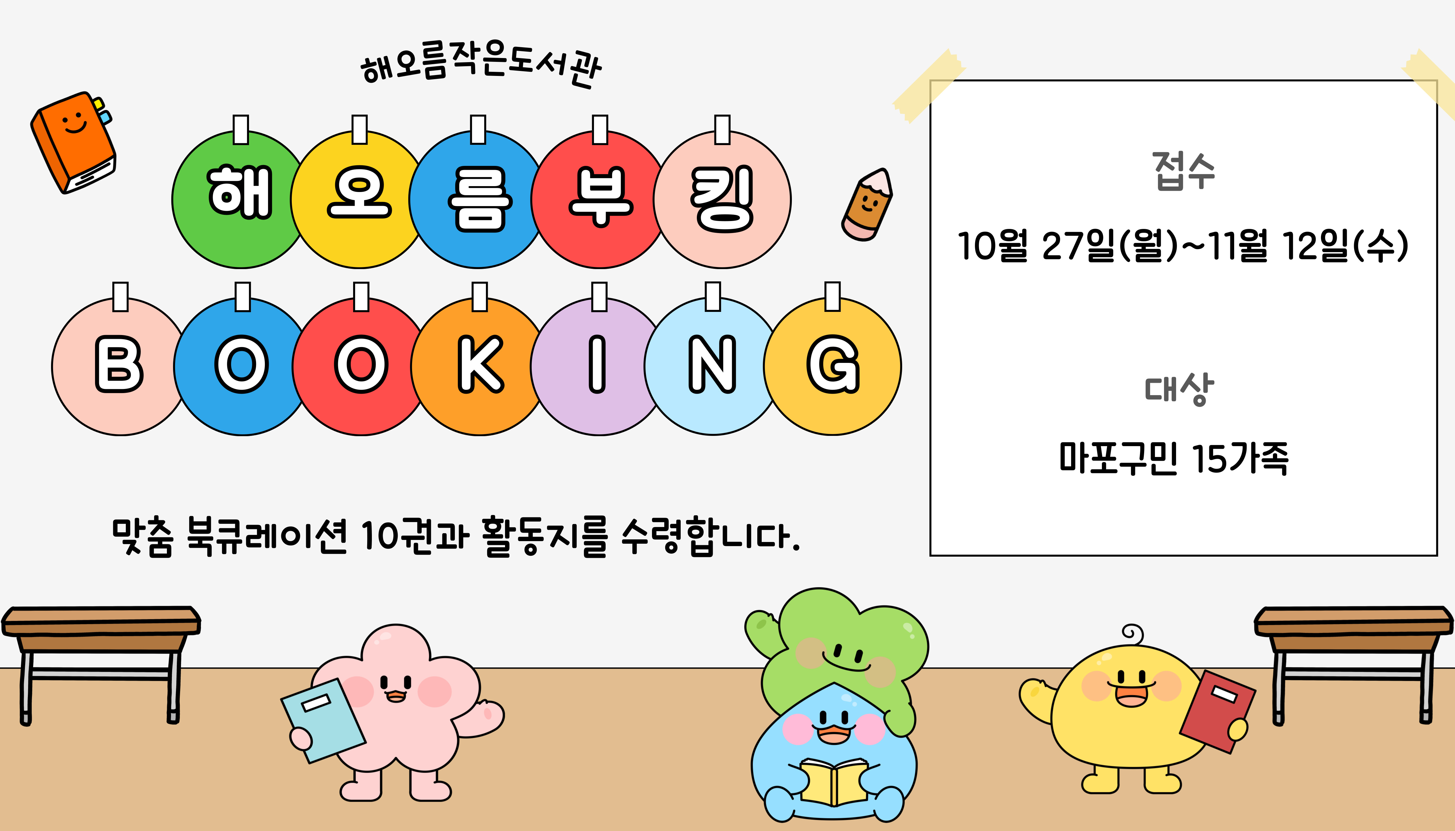 [해오름] 해오름 부킹 BOOKING