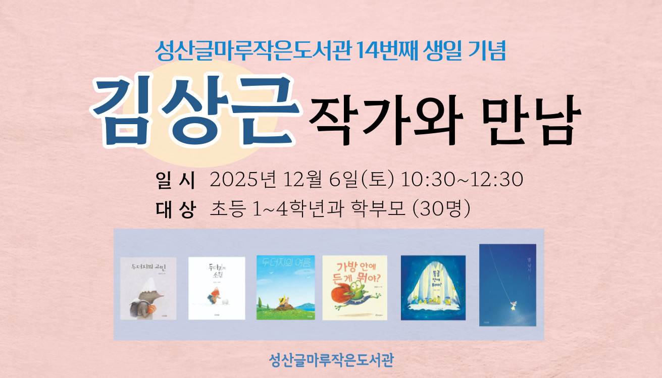 김상근 작가와 만남