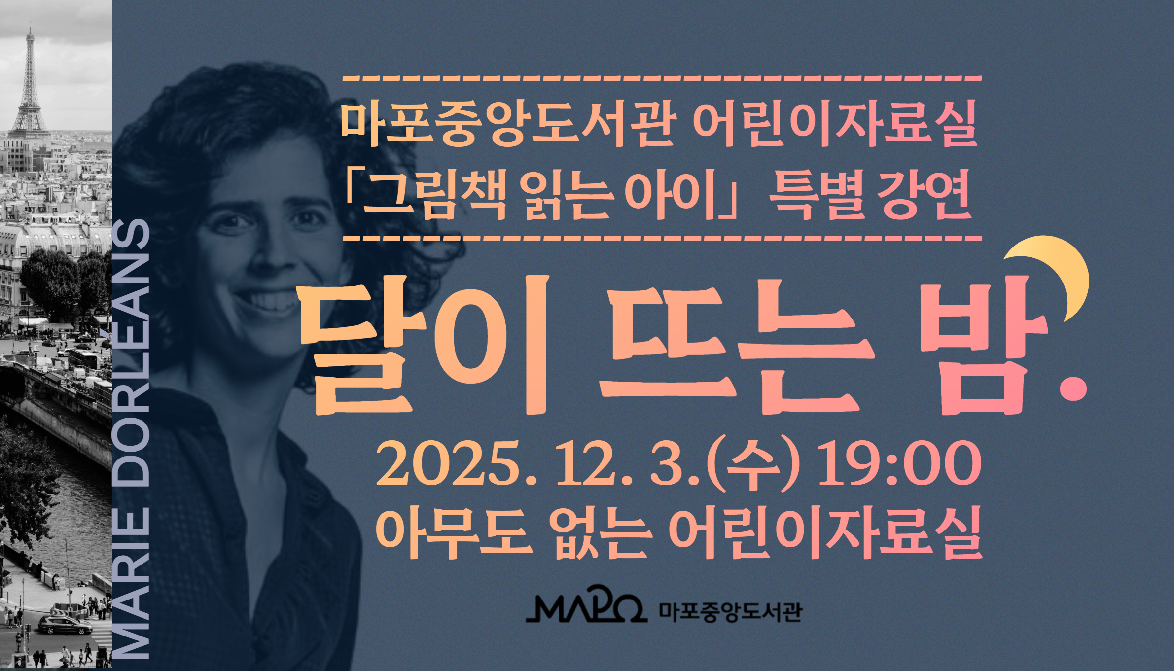 [어린이자료실]그림채 읽는 아이_특별강연 달이 뜨는 밤