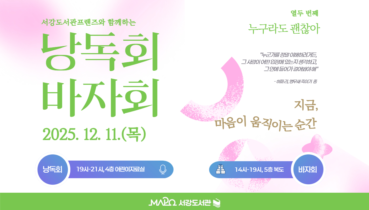 [12월/낭독회]누구라도 괜찮아 열 두째 낭독회, 바자회