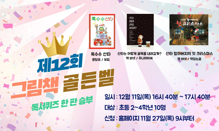 [초록숲]제12회 그림책 골든벨