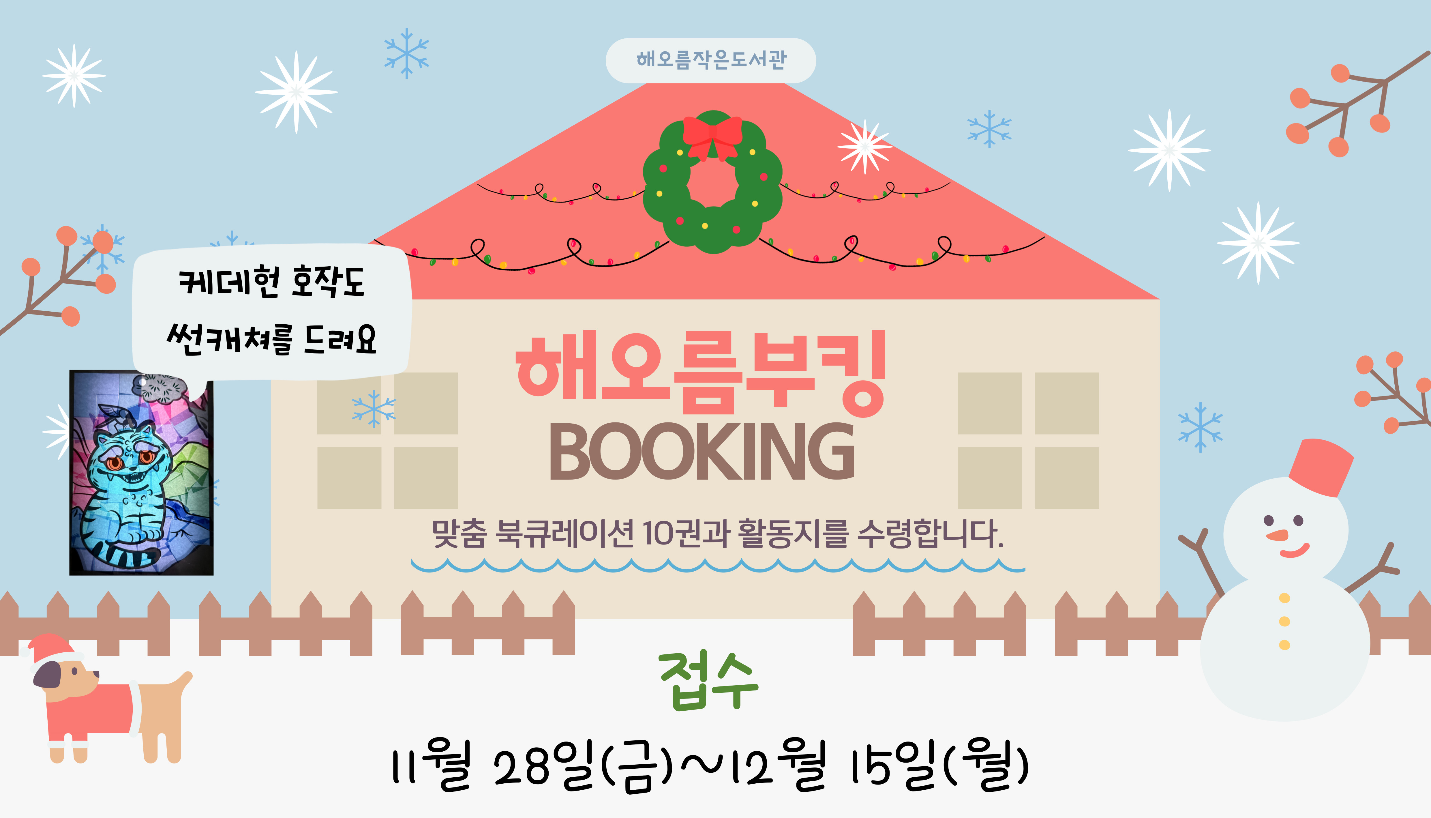 [해오름] 해오름 부킹 BOOKING