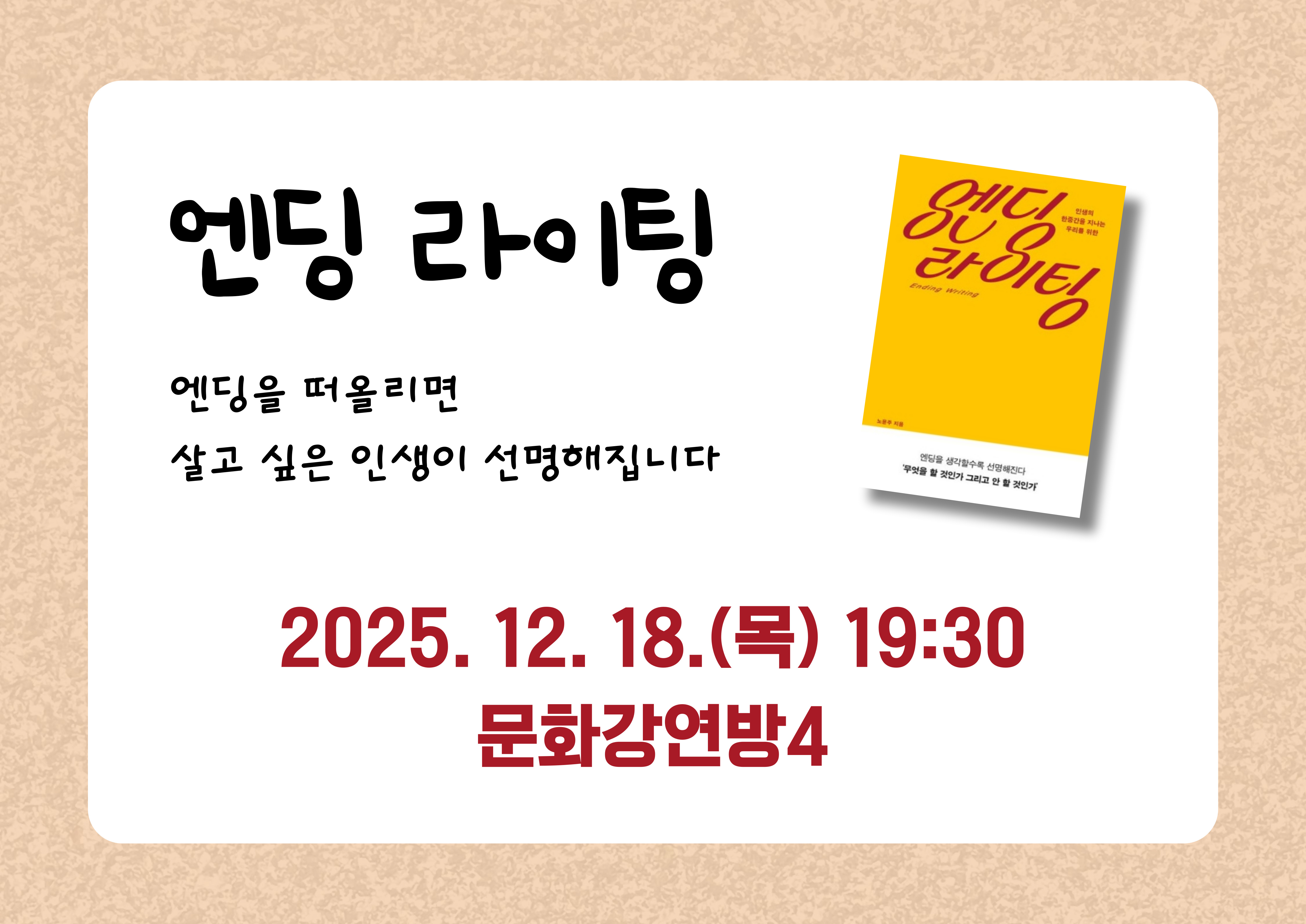 [엔딩라이팅] 글쓰기 워크숍