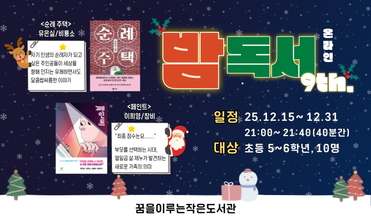 <순례주택>, <페인트>