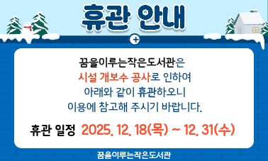 휴관안내