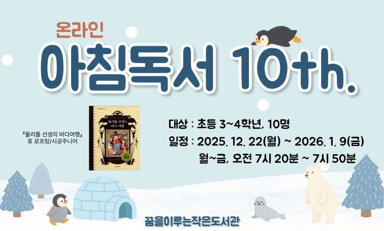 둘리틀선생의 바다이야기