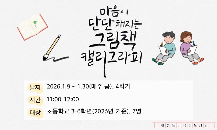 마음이 단단해지는 그림책 캘리그라피