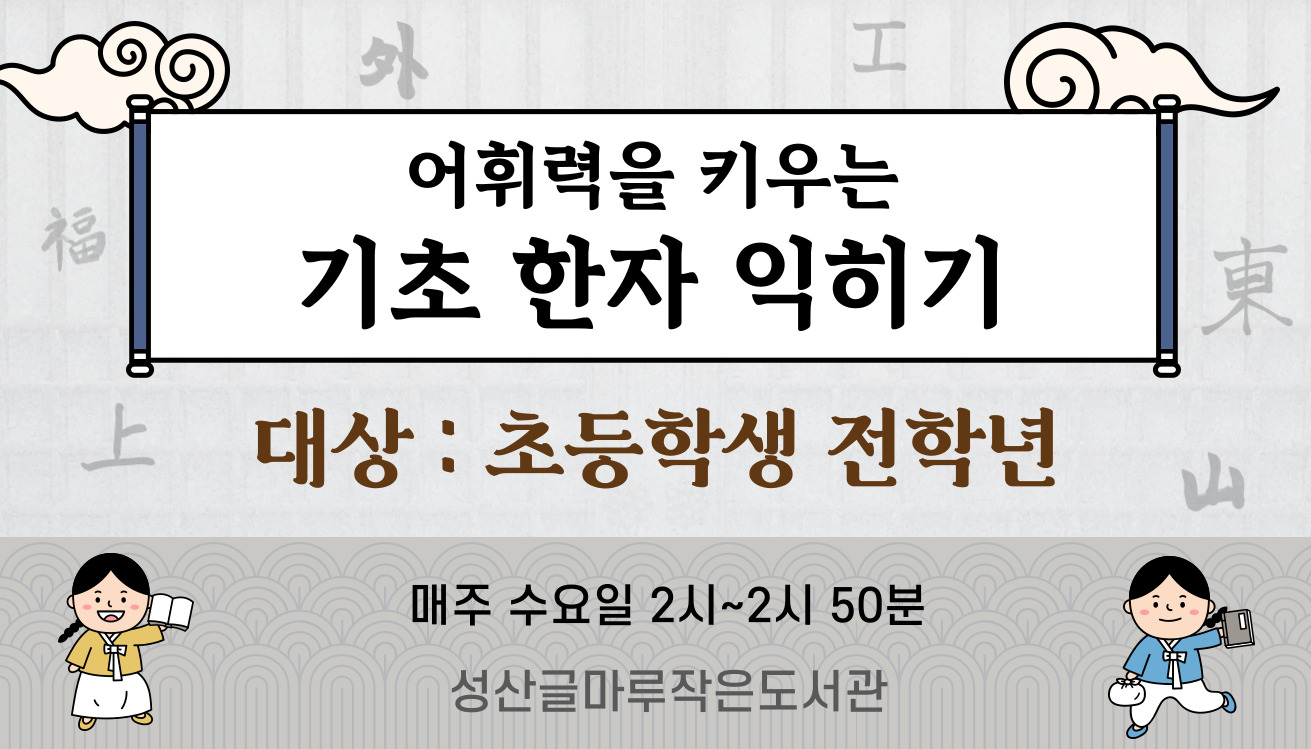 [글마루] 어휘력을 키우는 기초 한자 익히기