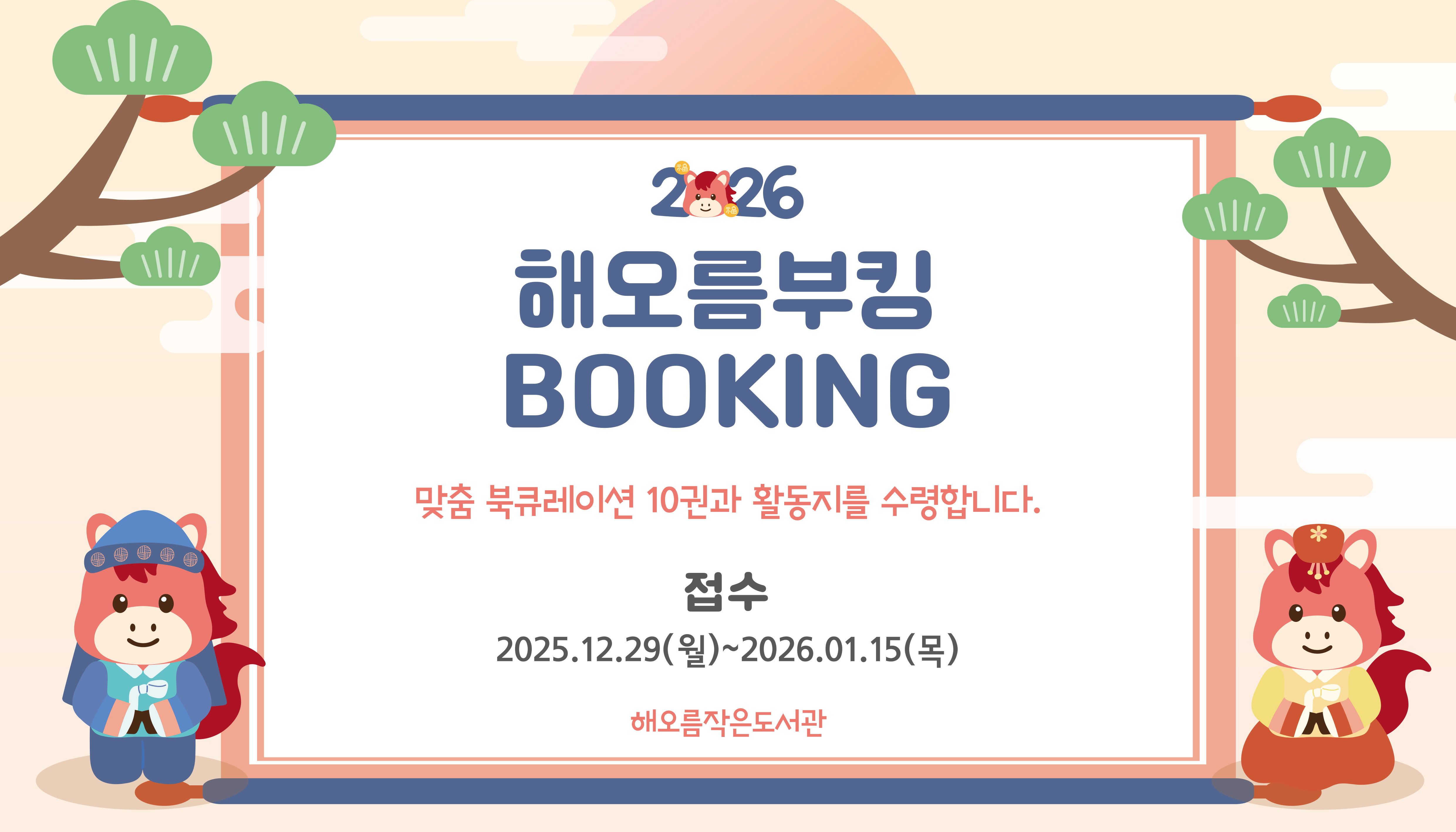 [해오름] 해오름 부킹 BOOKING