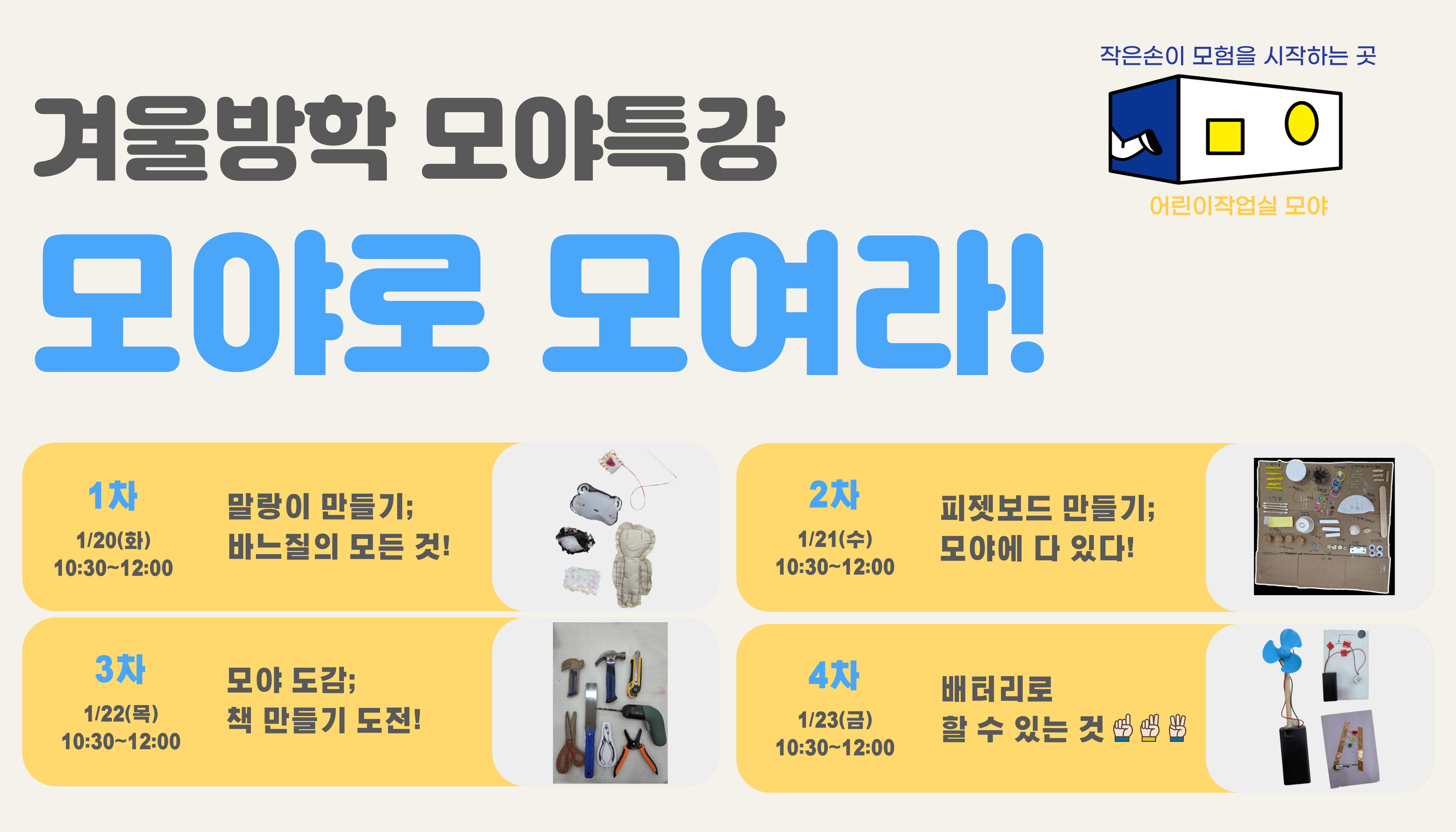 [글마루] 겨울방학 모야특강 모야로 모여라!