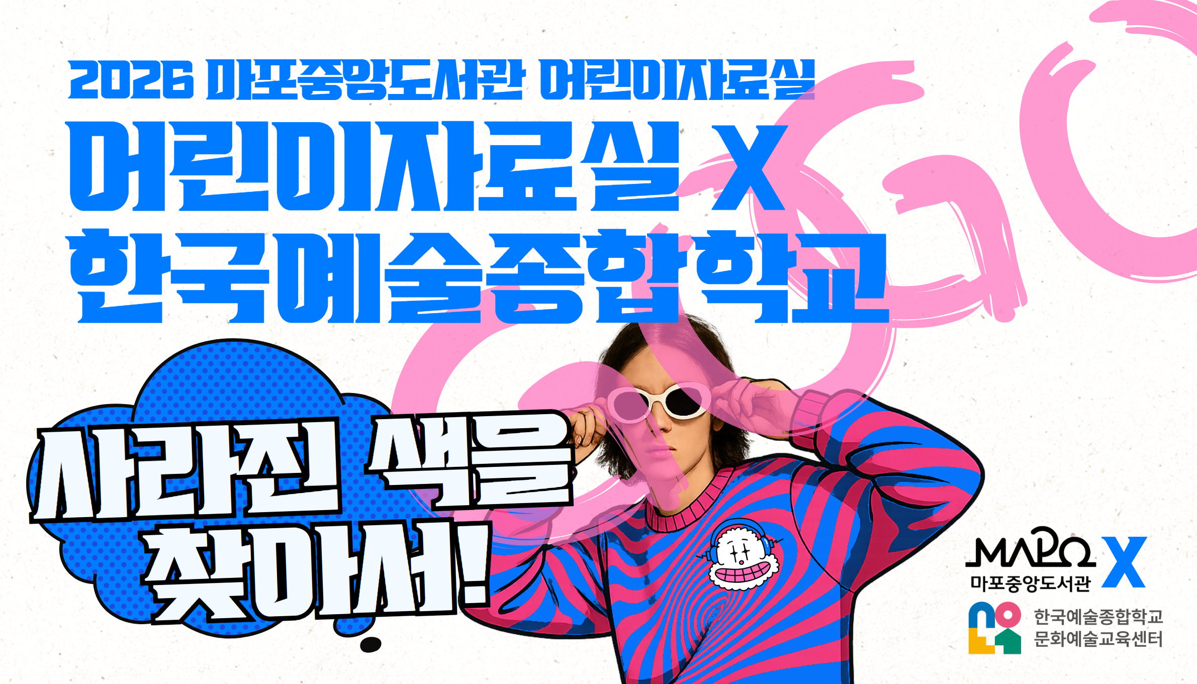 마포중앙도서관