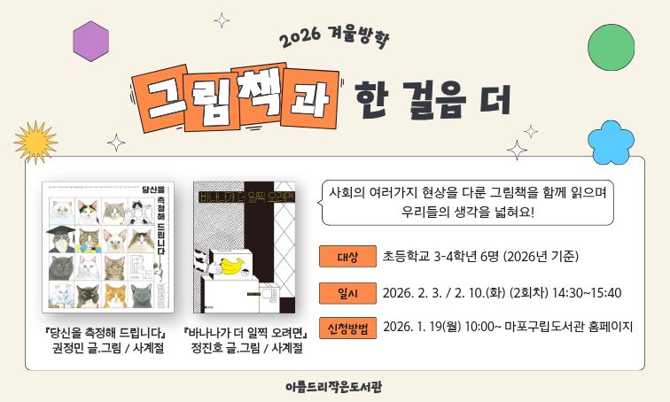 그림책과 한 걸음 더 <당신을 측정해 드립니다> <바나나가 더 일찍 오려면>