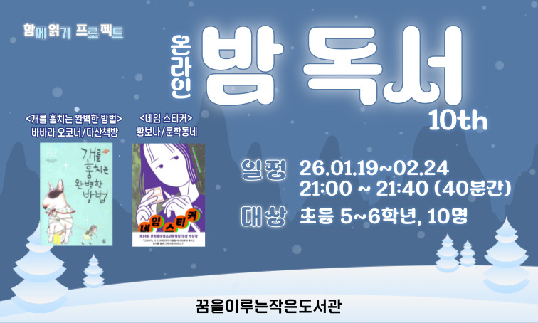 <개를 훔치는 완벽한 방법> <네임 스티커>