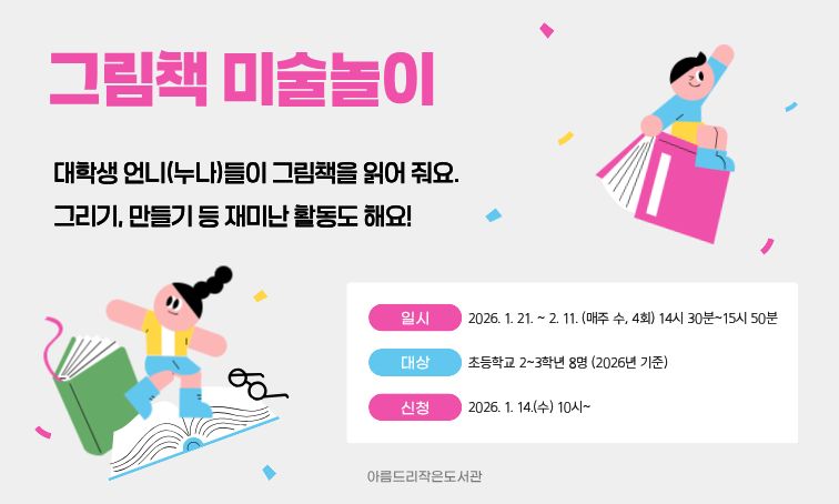 [아름드리] 그림책 미술놀이