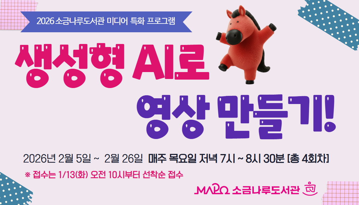 [미디어] 생성형 AI로 영상 만들기!