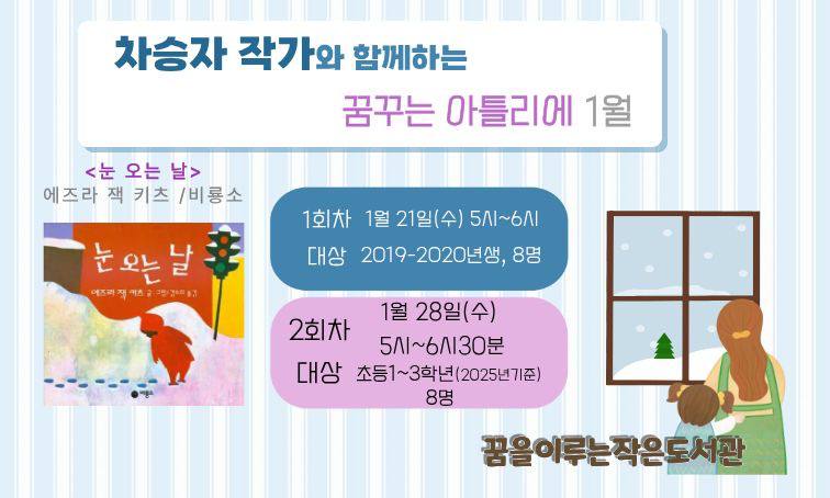 [꿈을]차승자 작가와 함께하는 꿈꾸는 아틀리에 1월