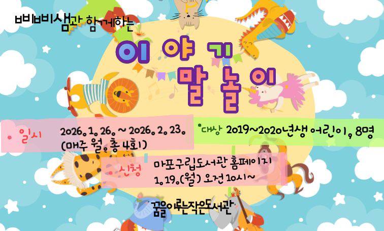 [꿈을]삐삐샘과 함께하는 이야기 말놀이