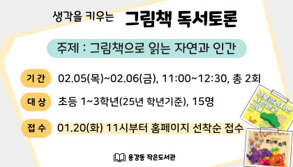 생각을 키우는 그림책독서토론