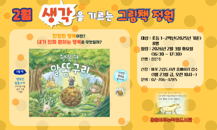 [꿈을] 생각을 기르는 그림책 정원_2월