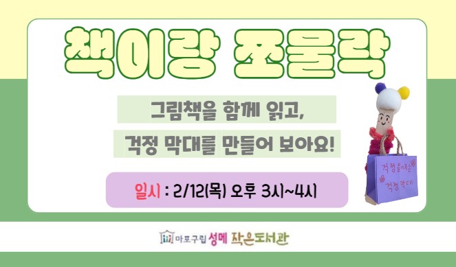 [성메] 책이랑 쪼물락 : 걱정 막대 만들기 