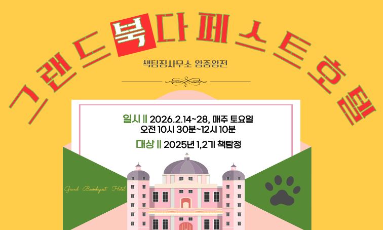 2025년 1,2기 책탐정 왕중왕전