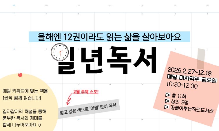 [꿈을] <일년독서> 동아리원을 모집합니다!