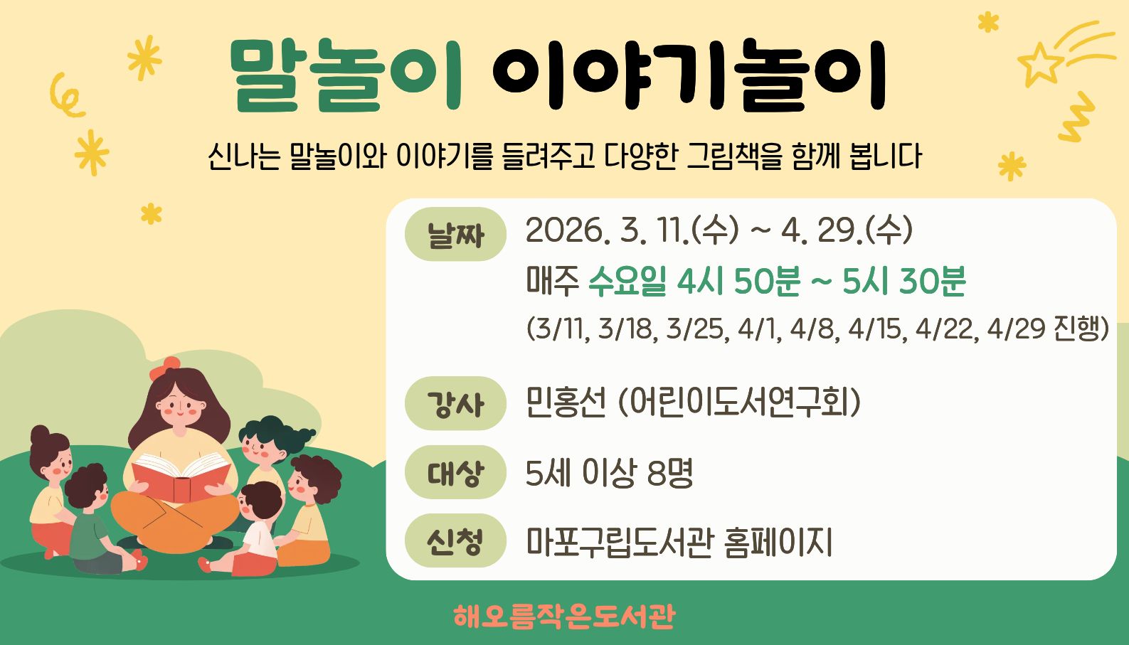 [해오름] 말놀이 이야기놀이