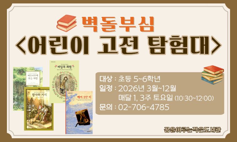 서양 고전 탐험대